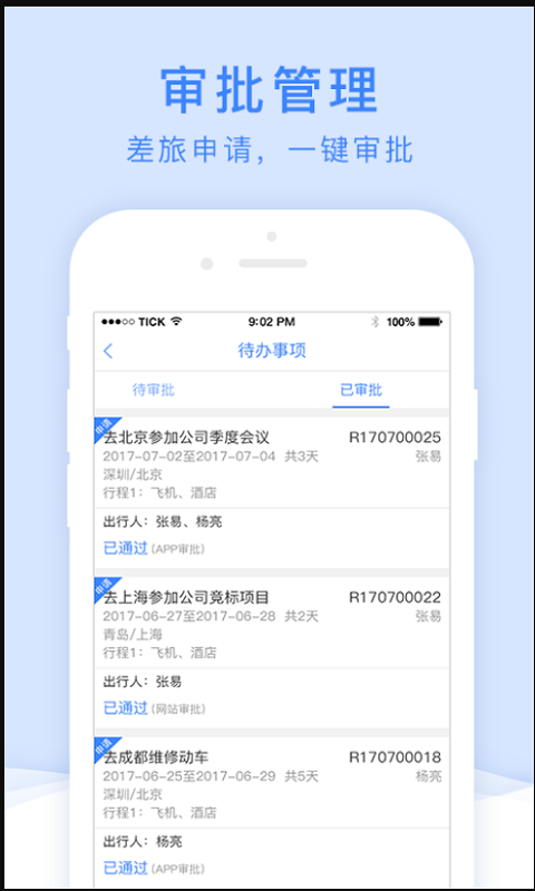 双星商旅截图