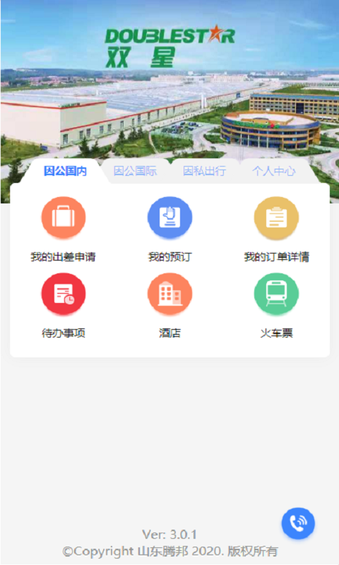 双星商旅截图