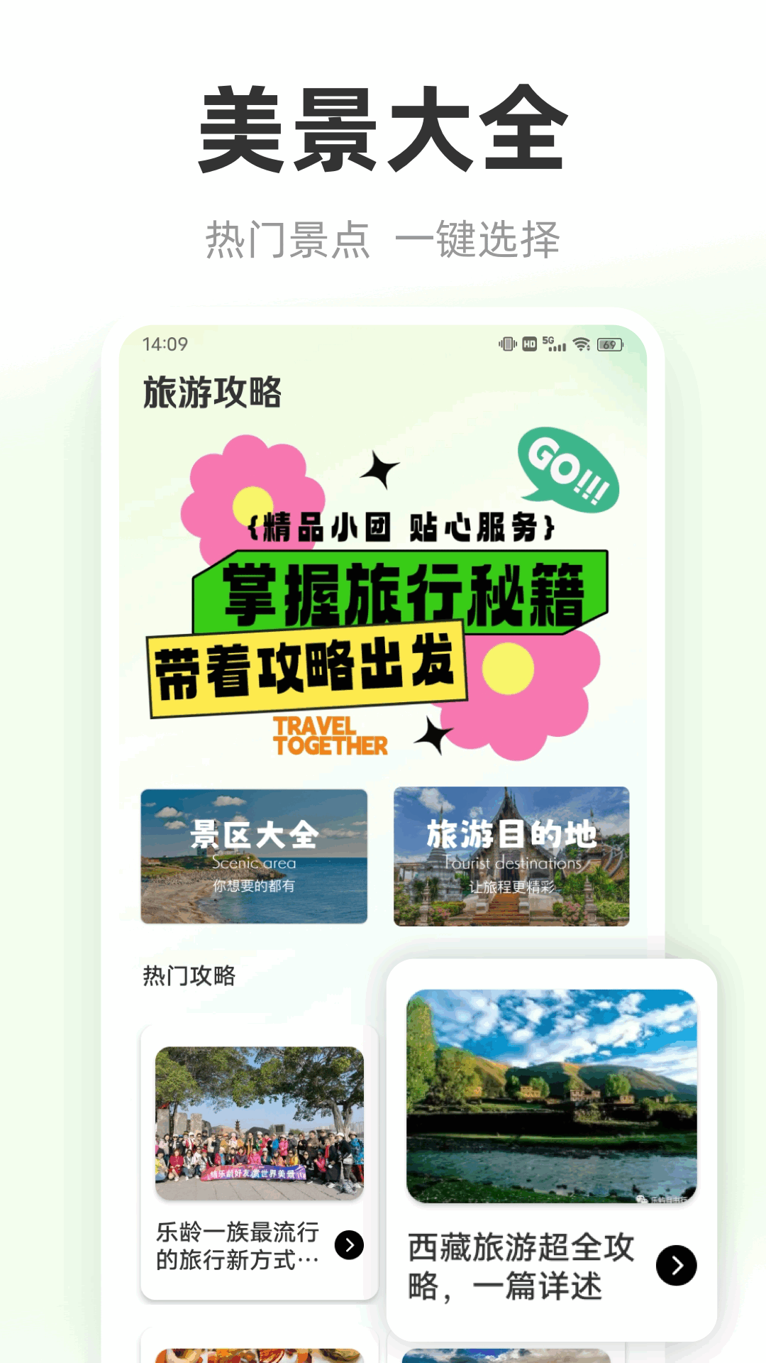 圆周旅游截图