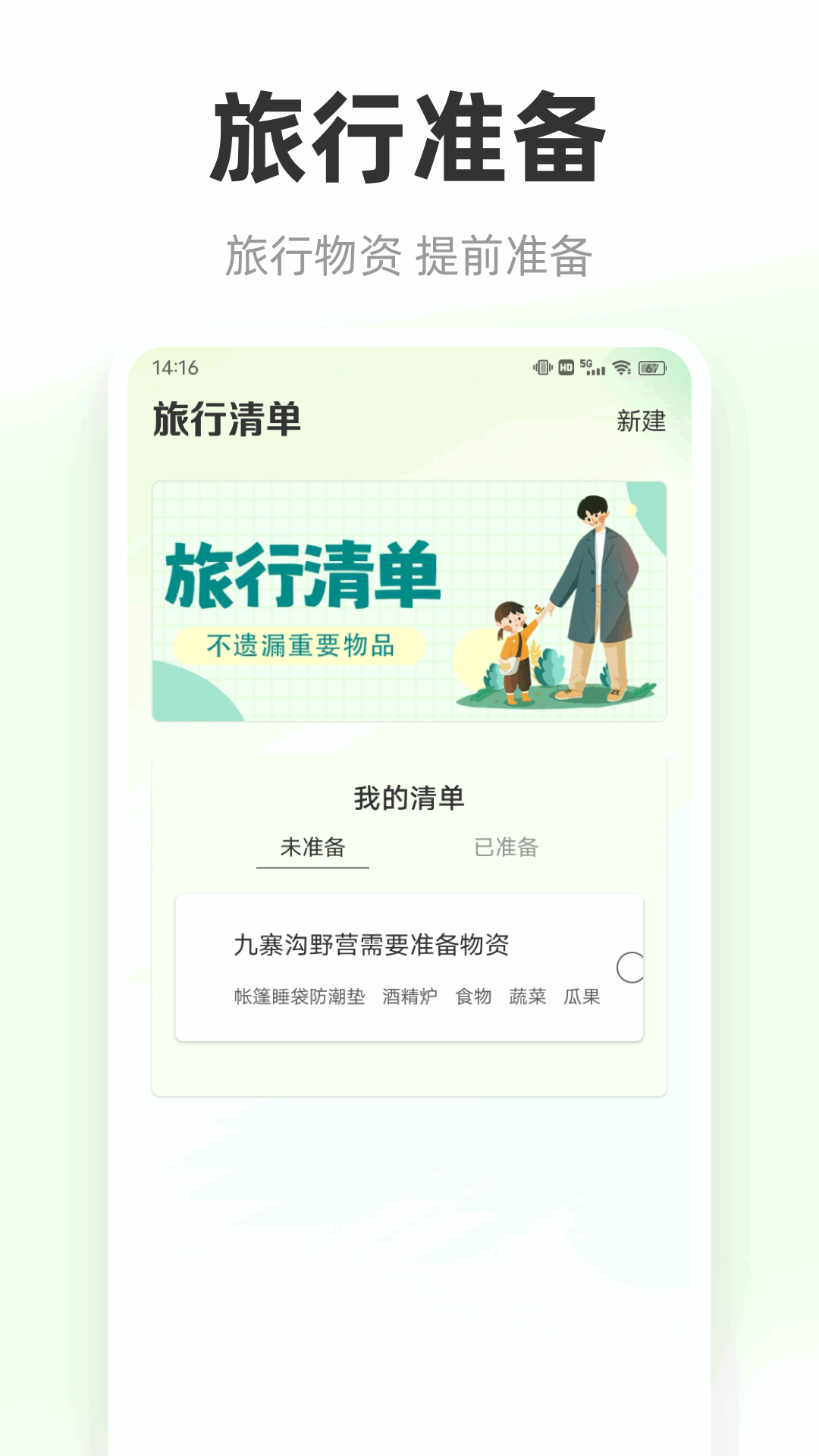 圆周旅游截图