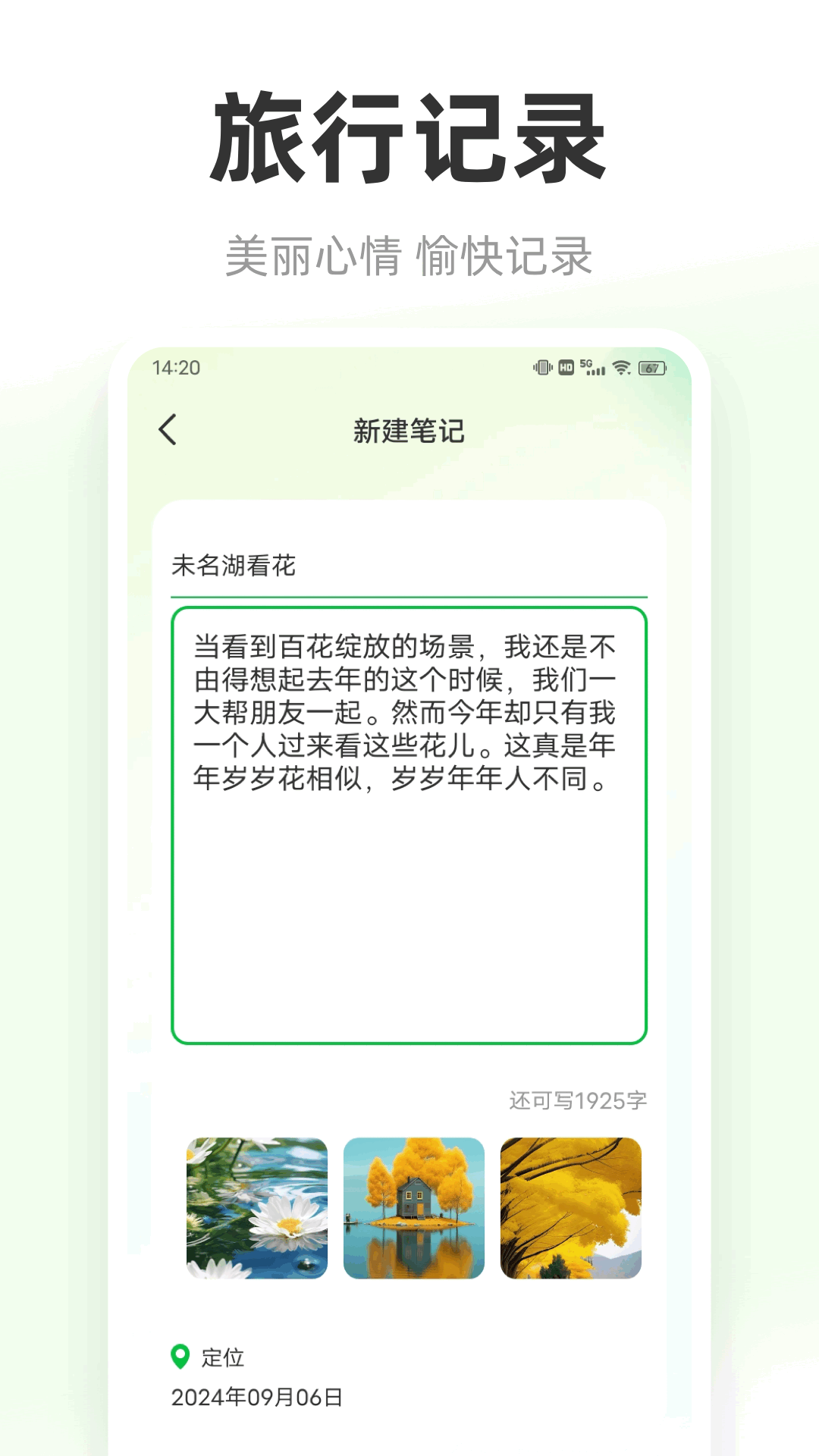 圆周旅游截图