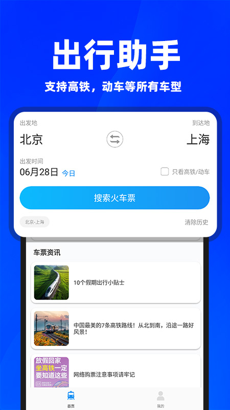 同行火车票截图