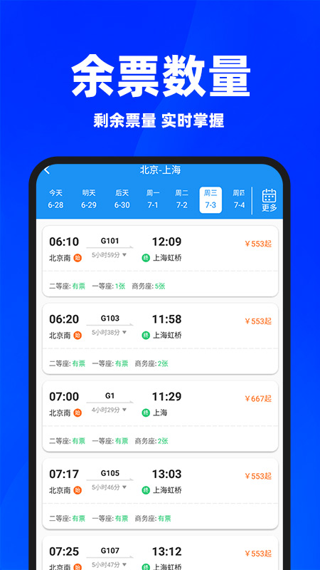 同行火车票截图