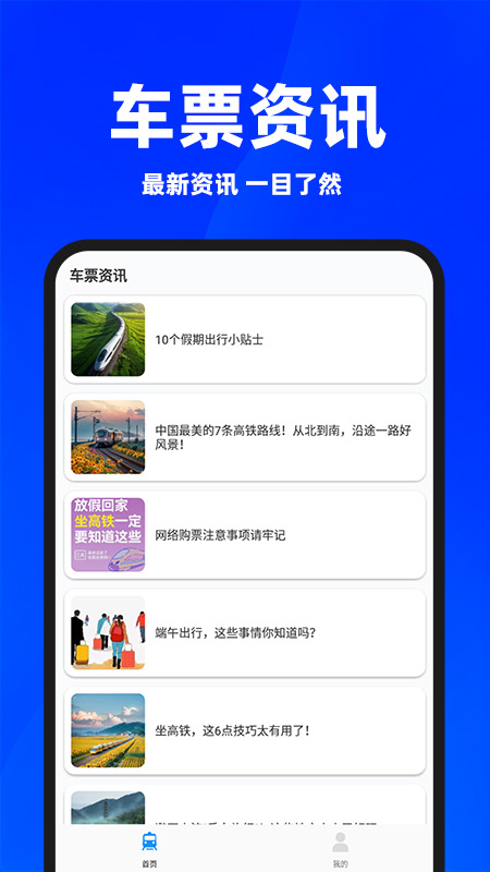 同行火车票截图