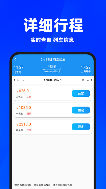 同行火车票截图