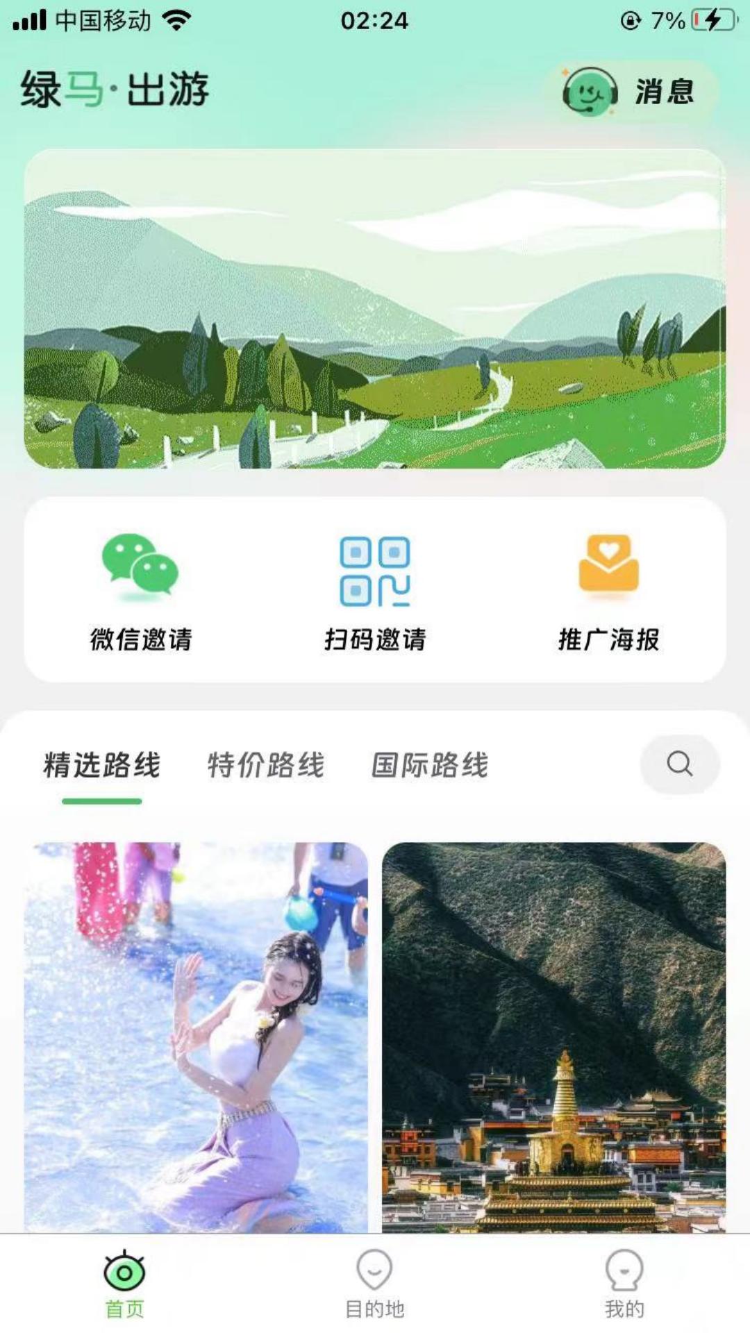 绿马出游截图