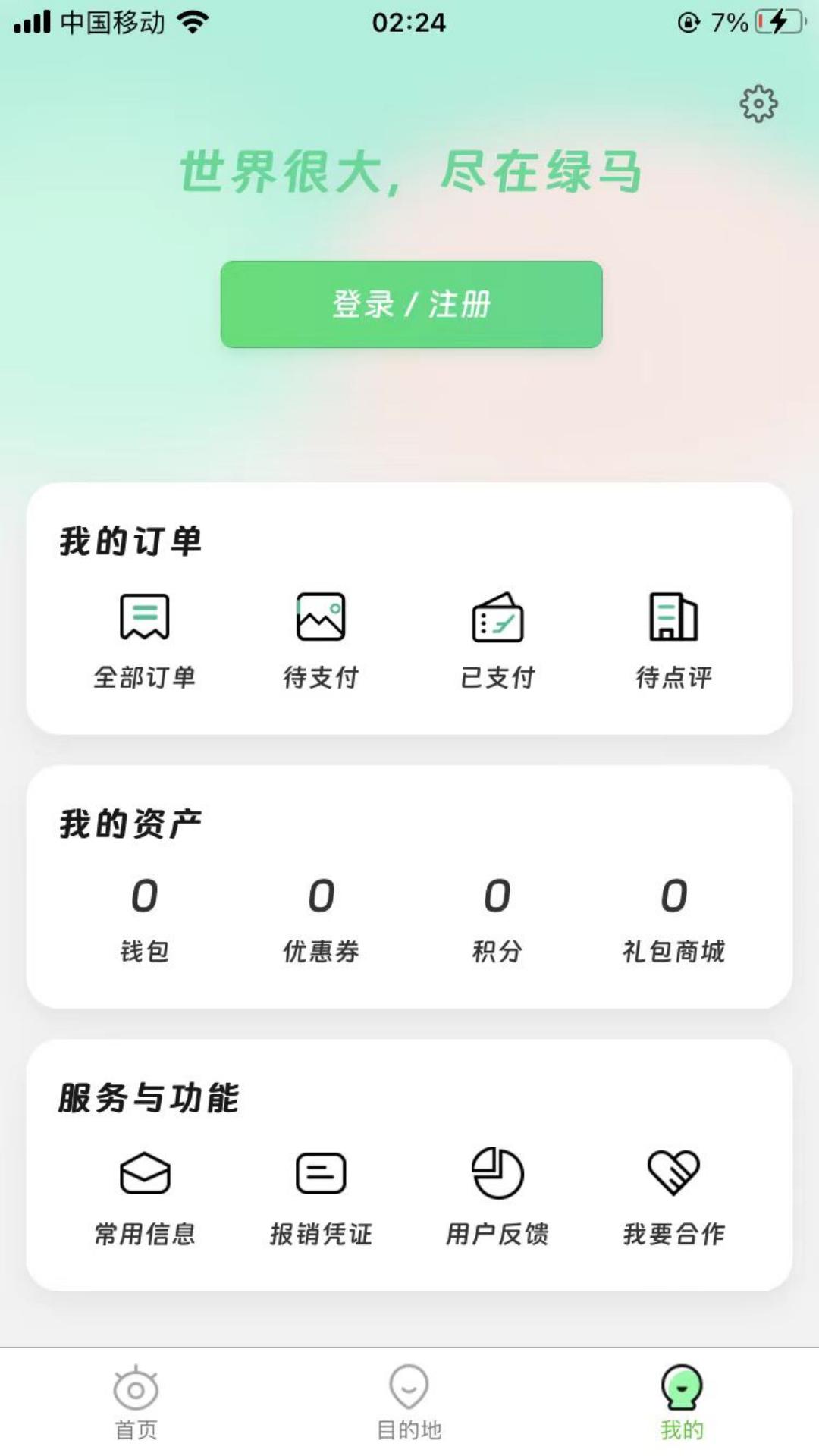 绿马出游截图