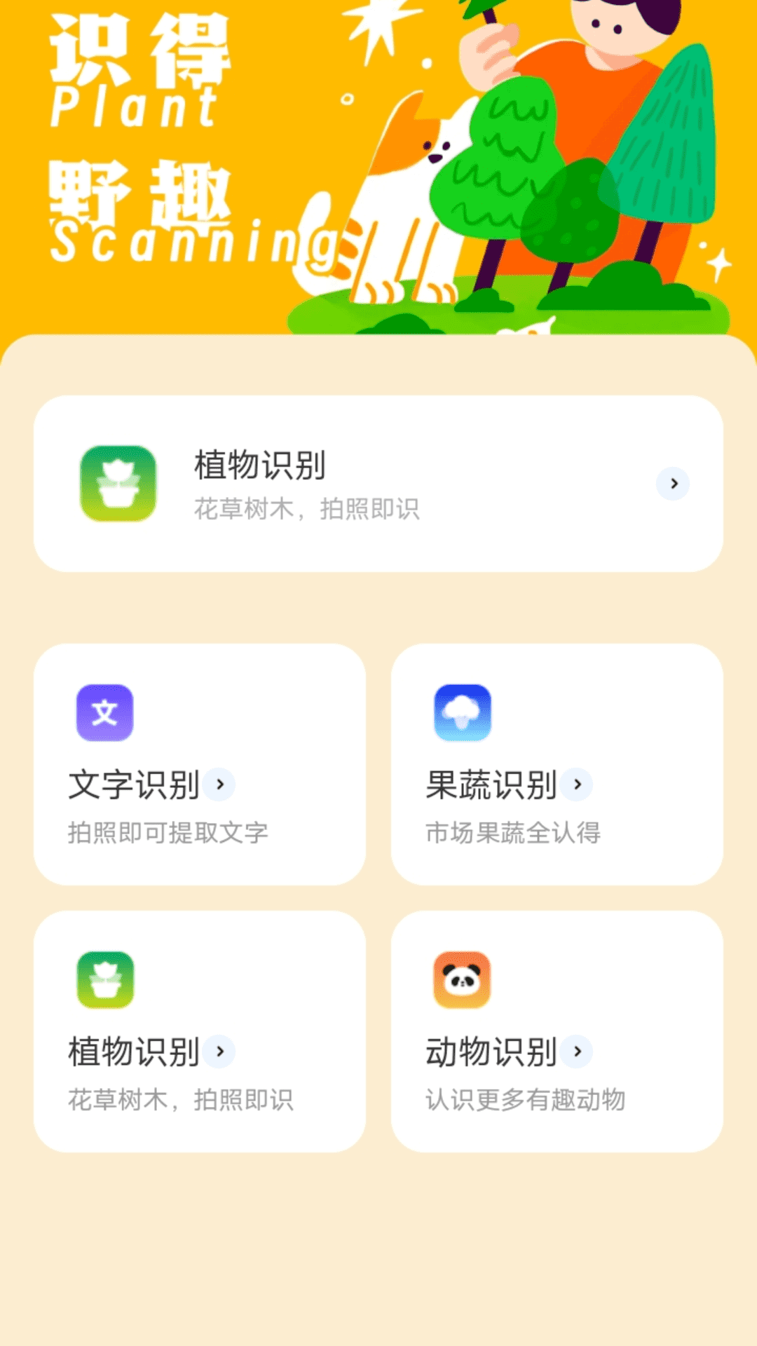 野趣出行截图