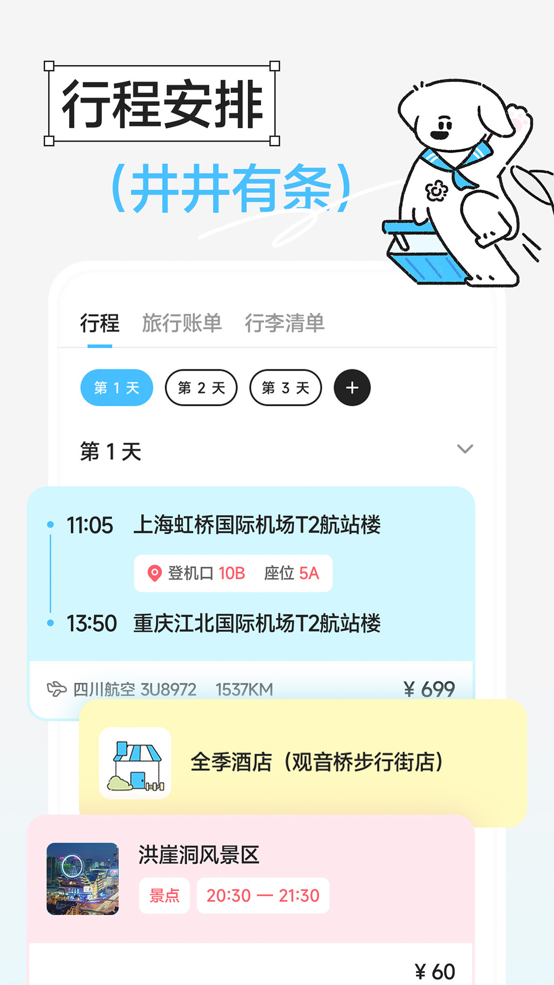 Gooh旅记截图