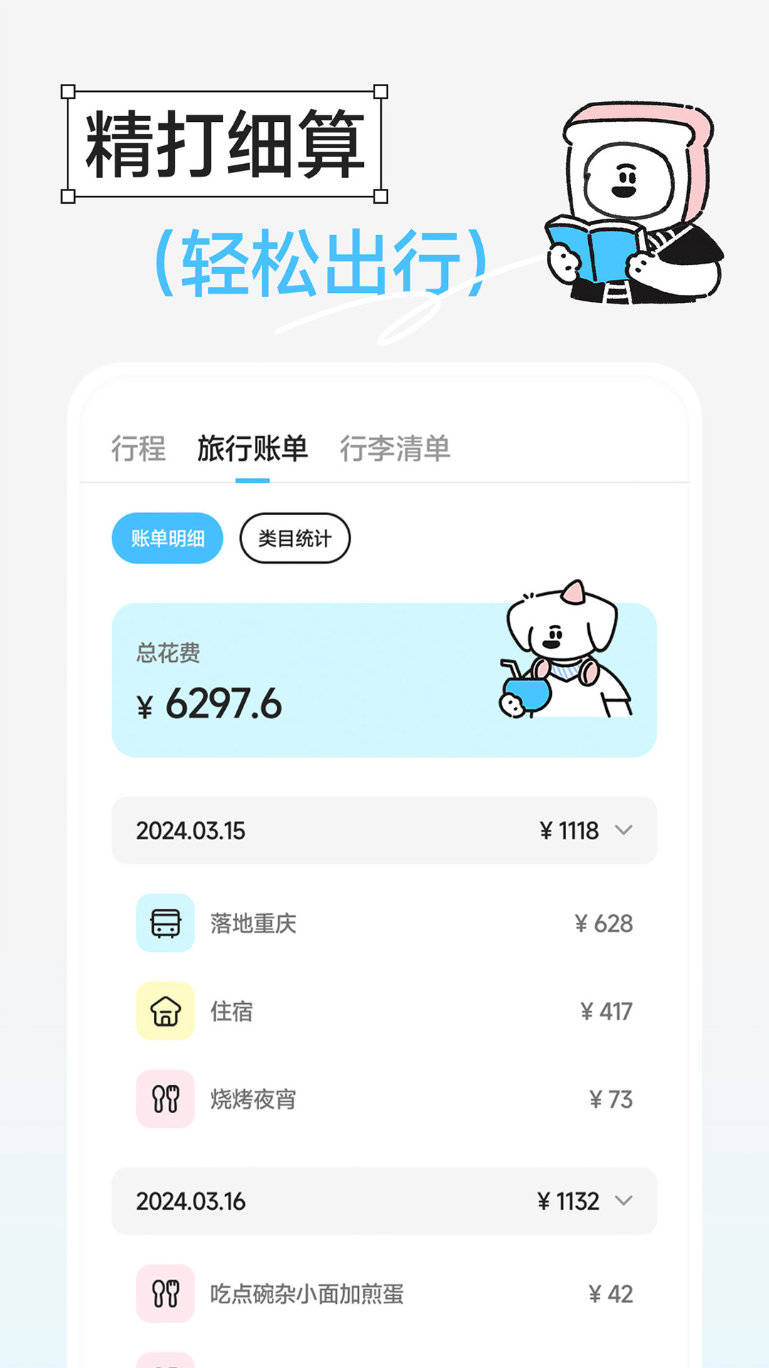Gooh旅记截图