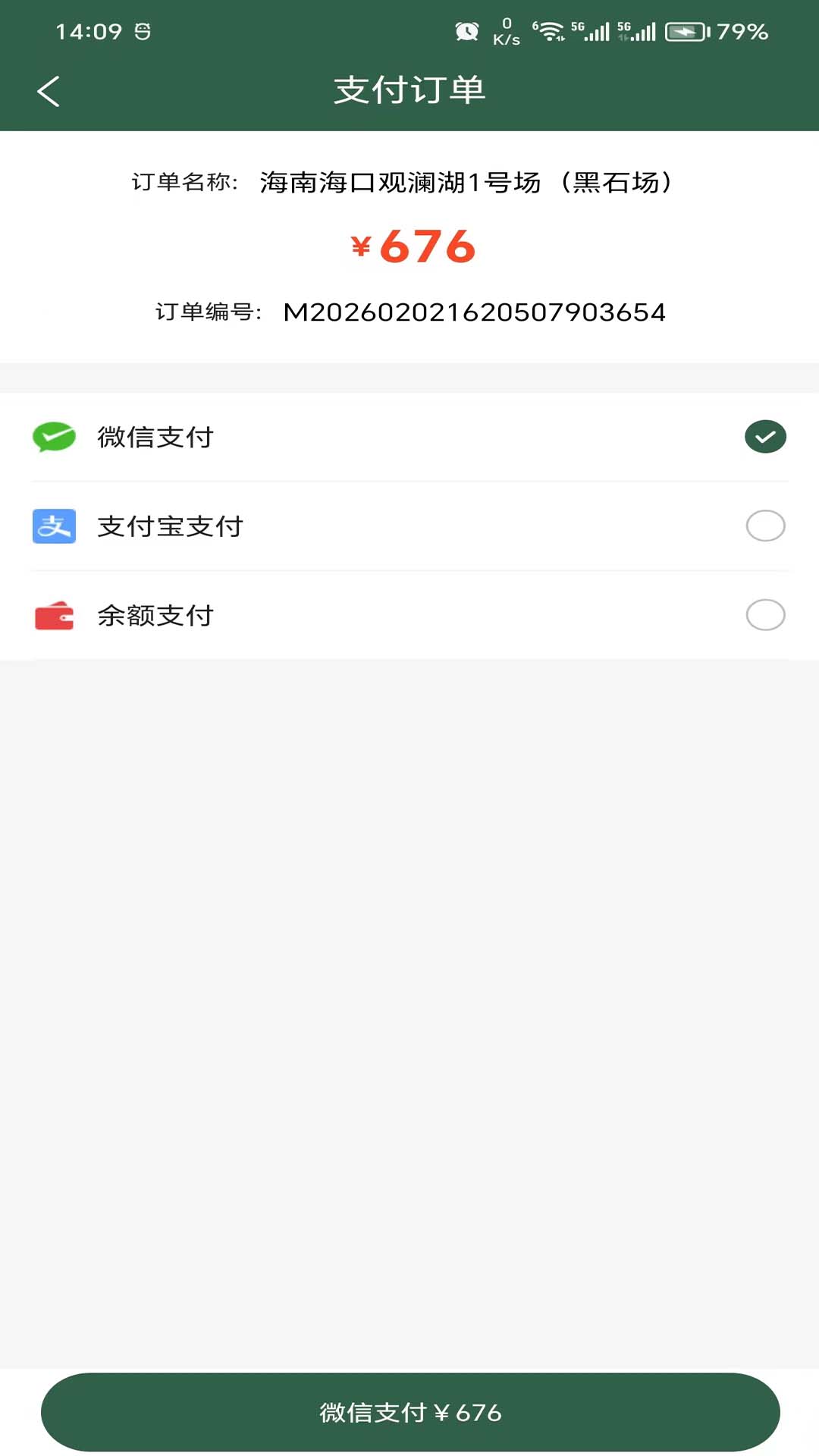 高尔夫预订网截图