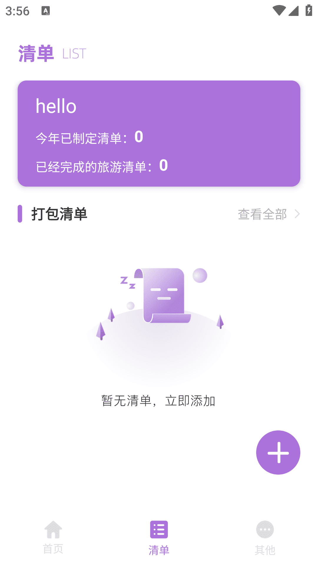 全球任我行截图