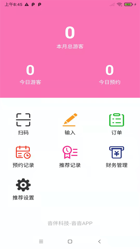 沓沓商家截图