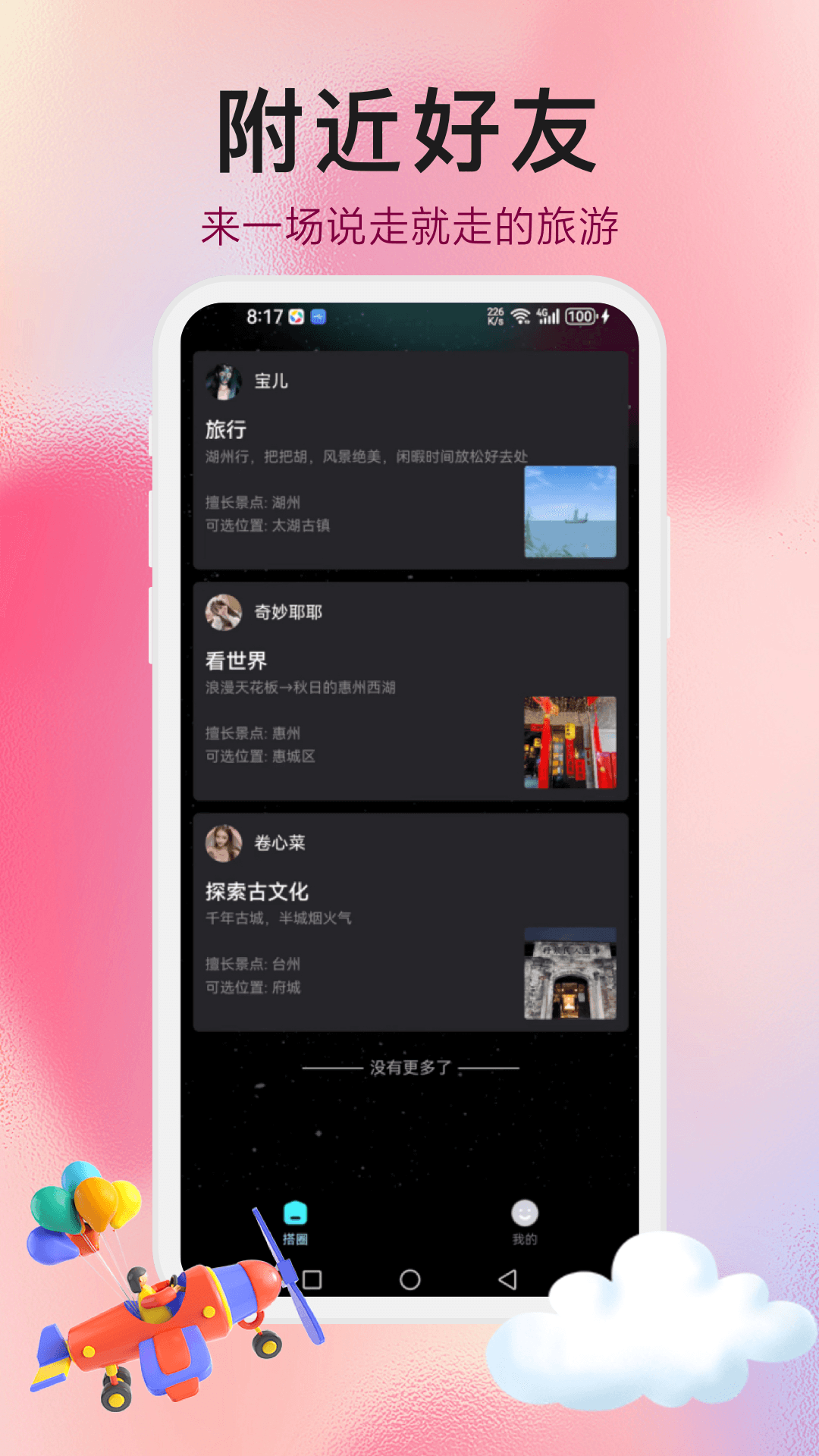 QuQuan截图