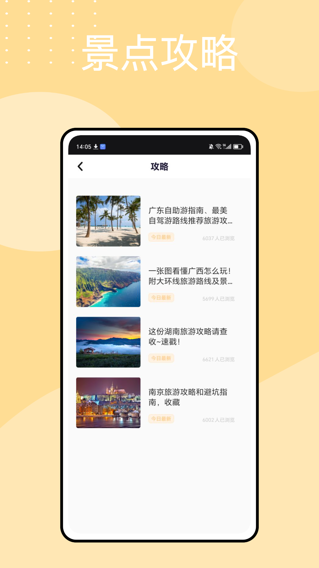 去趣 chicTrip截图