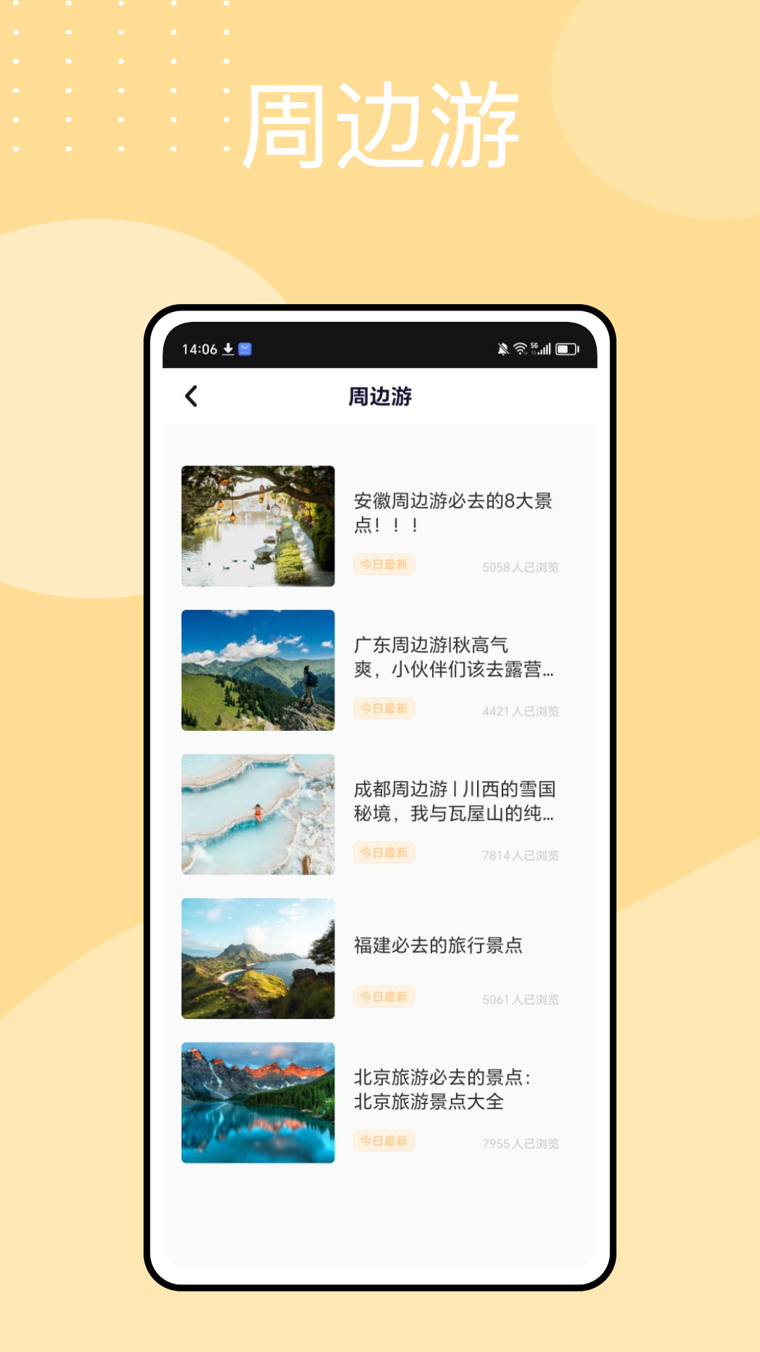 去趣 chicTrip截图