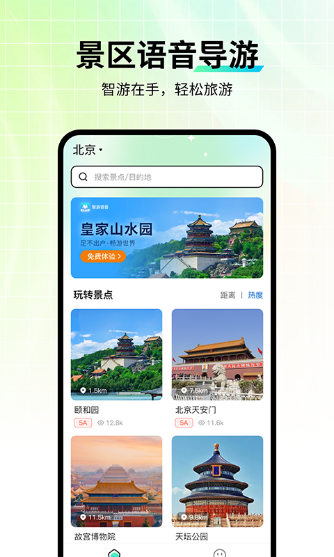 智游语音截图