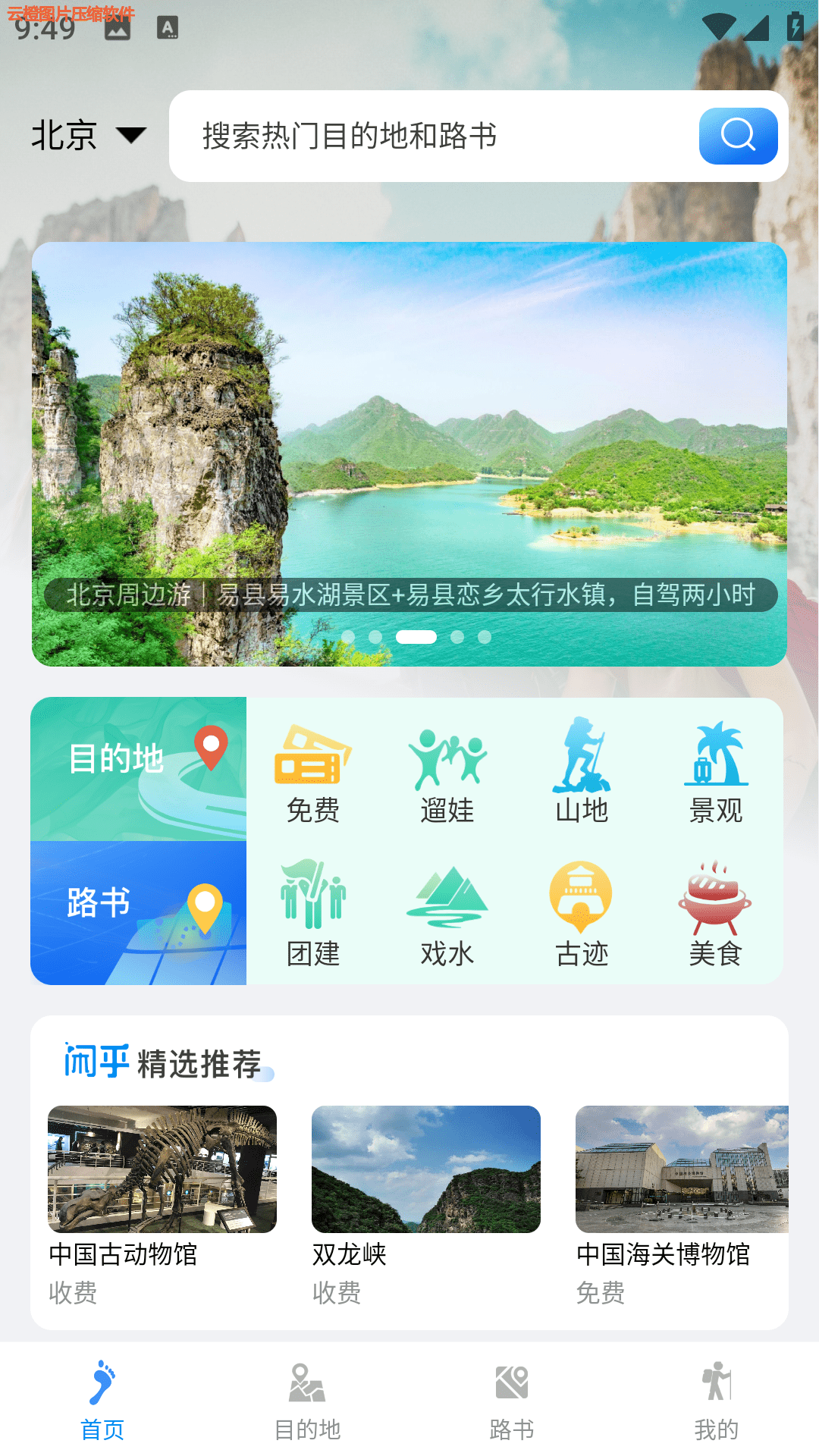 闲乎截图