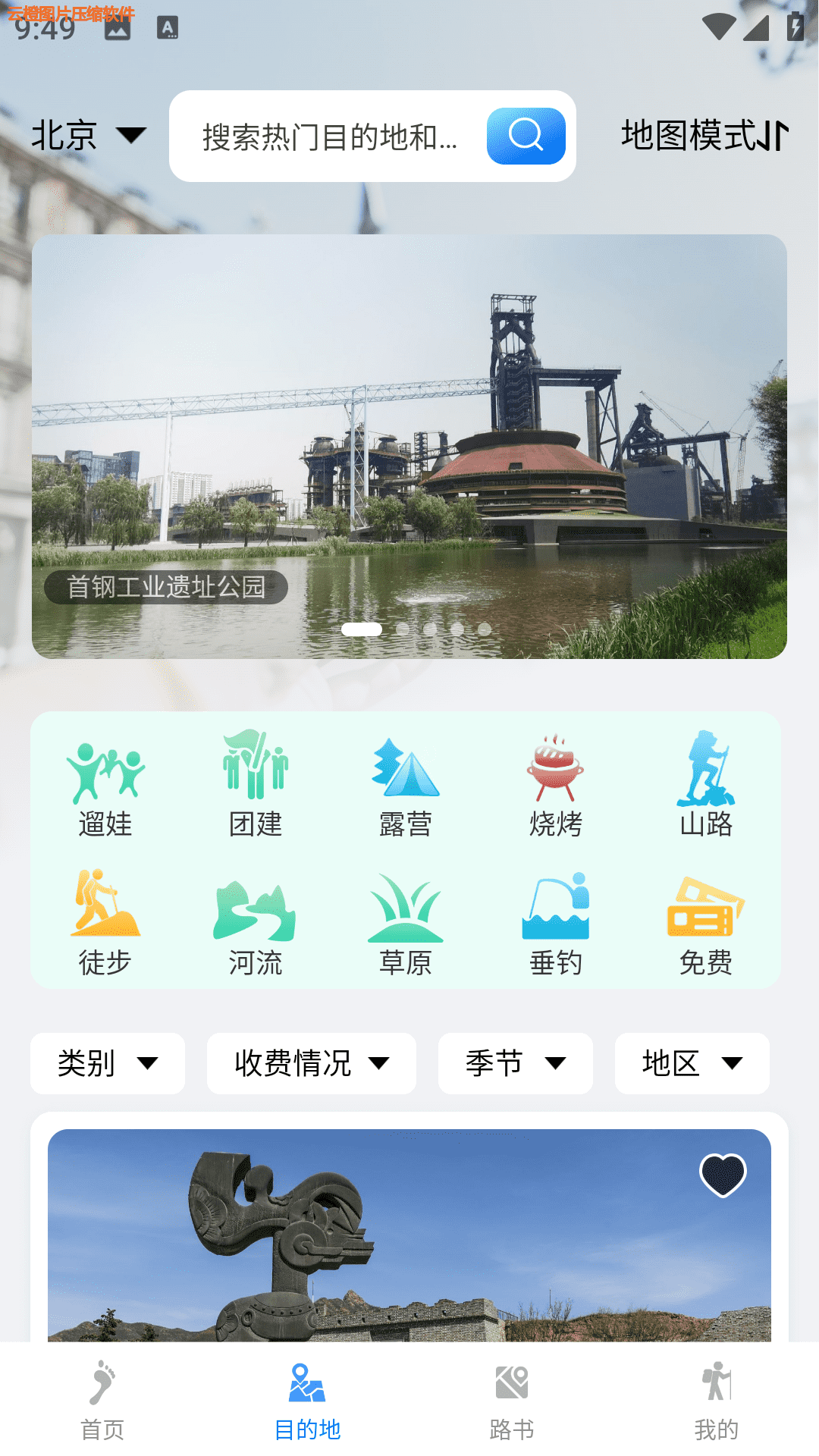 闲乎截图