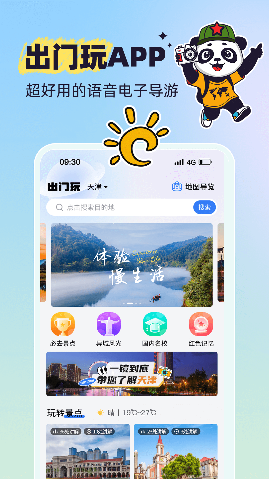 出门玩截图