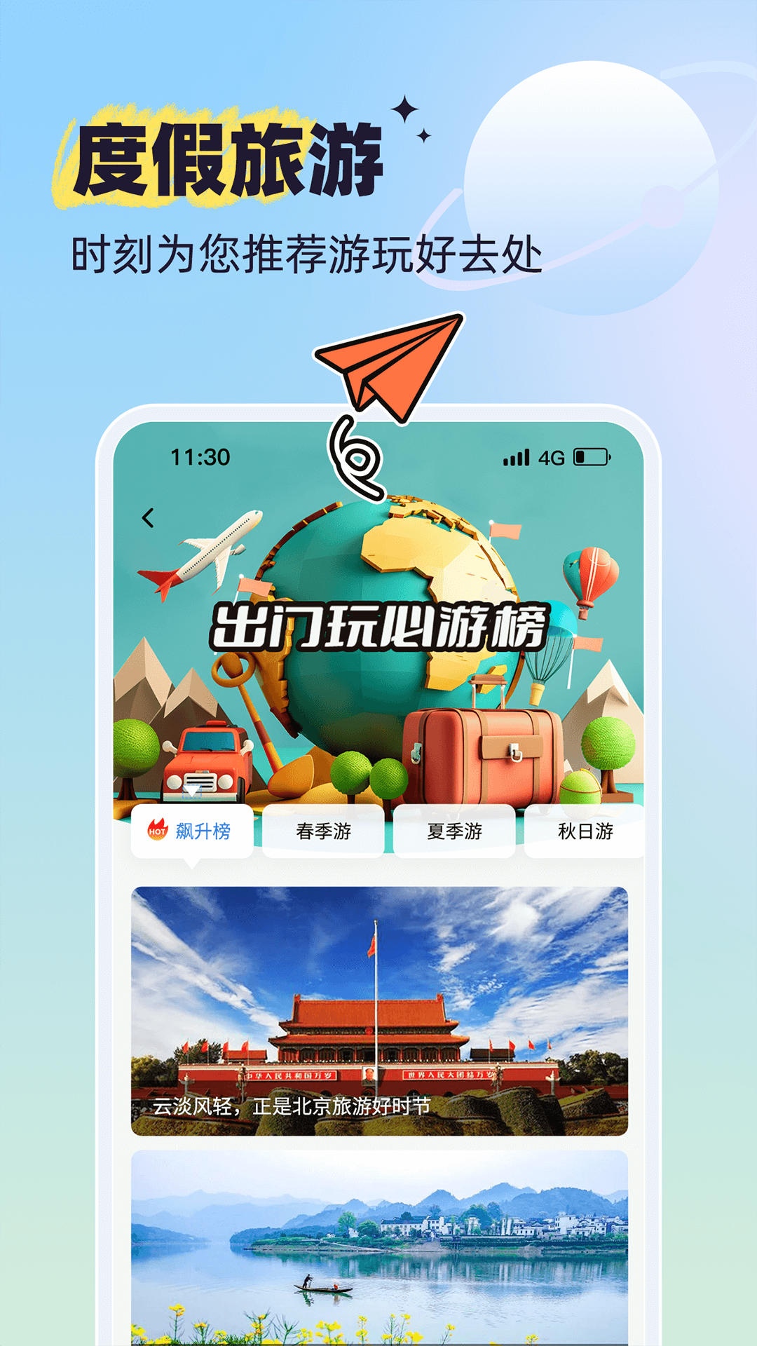 出门玩截图
