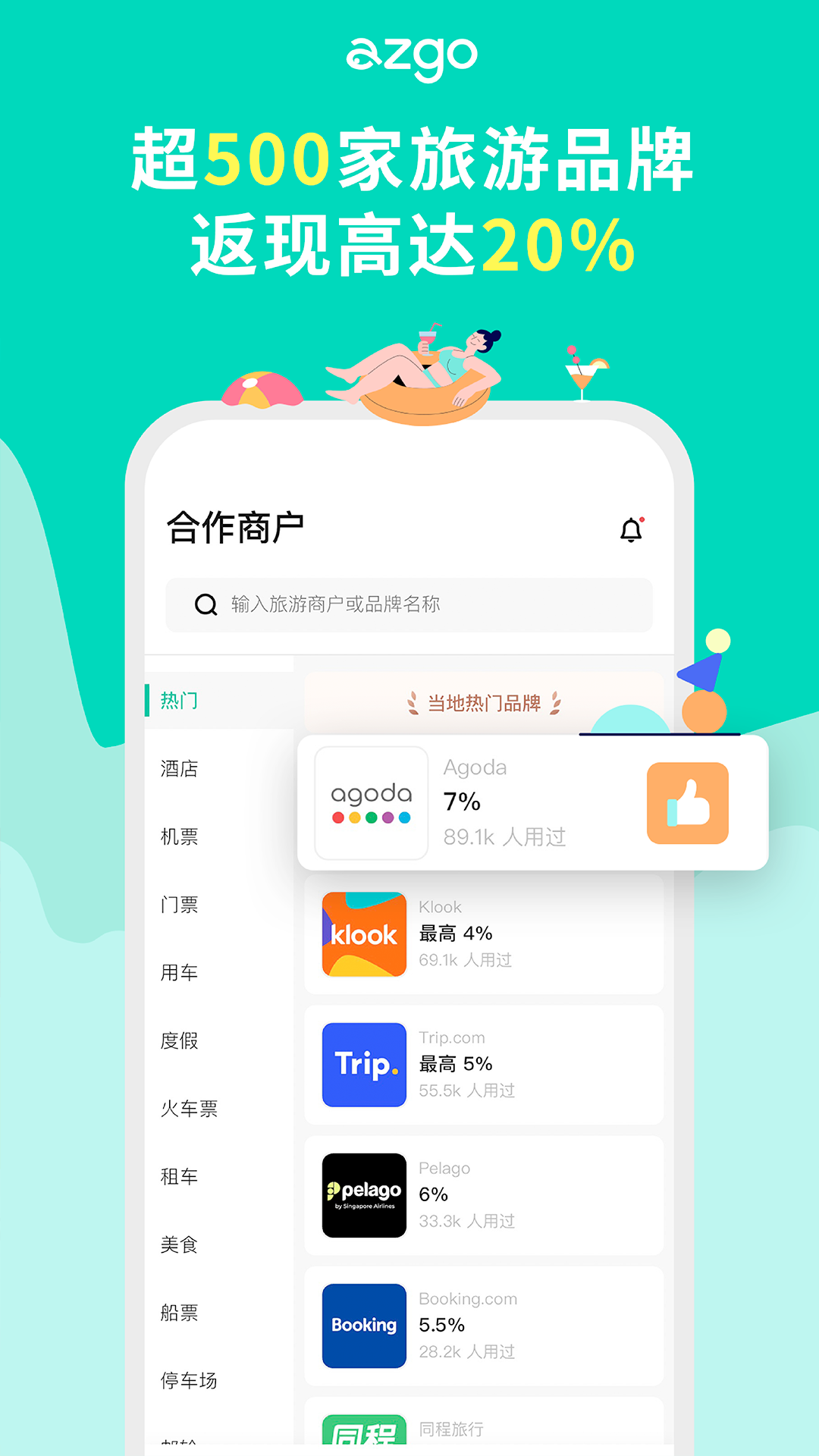 azgo截图