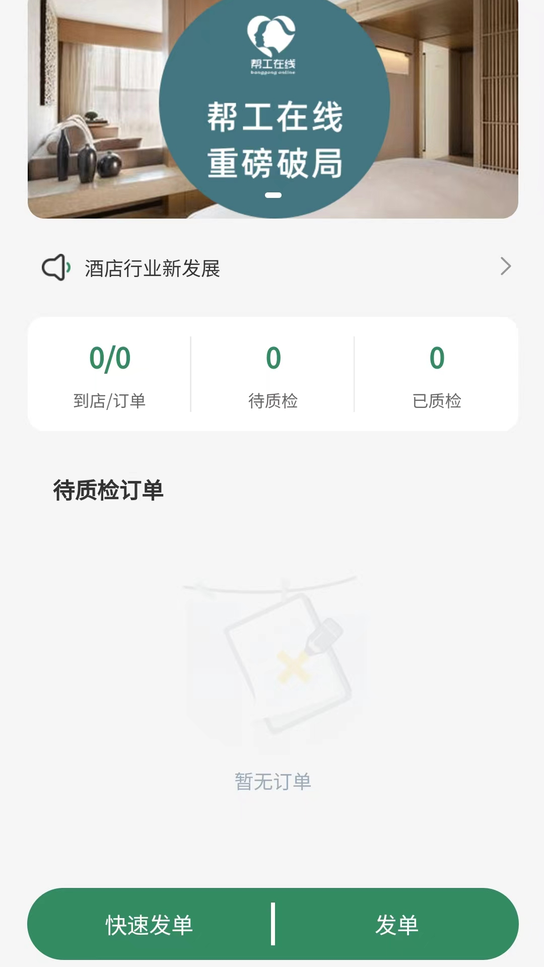 帮工在线截图