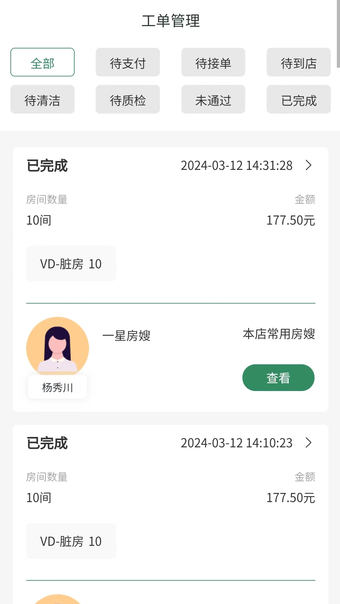帮工在线截图