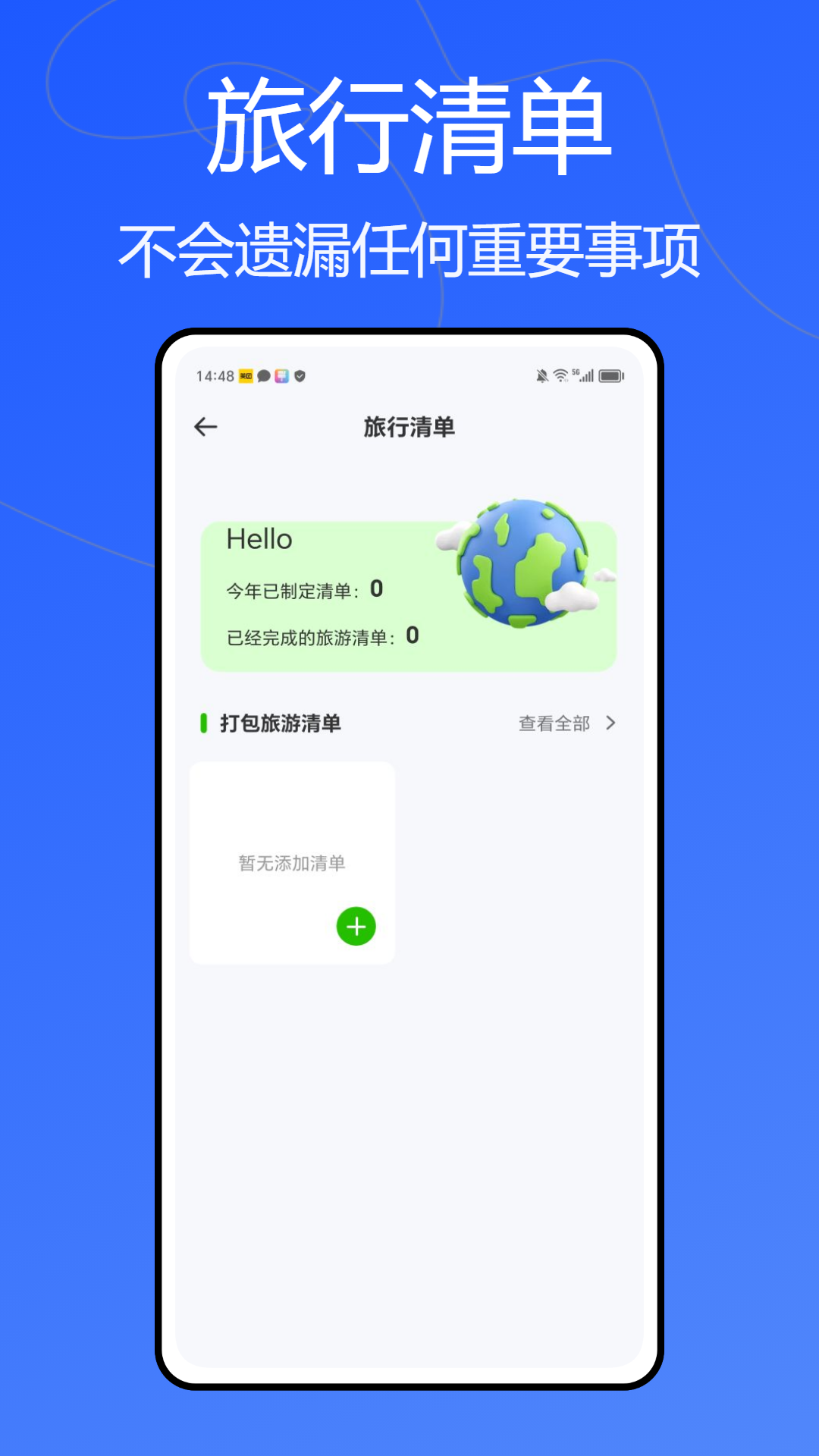 动车组交路查询截图