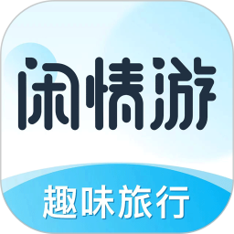 闲情游