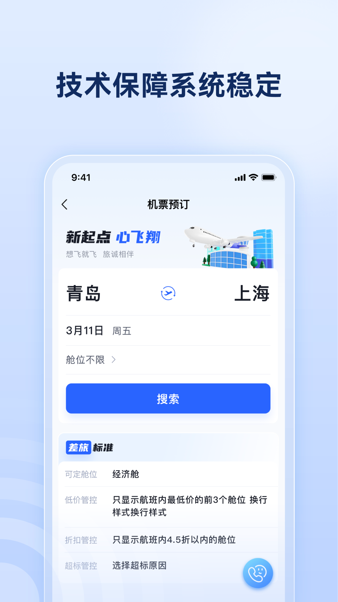 驿程差旅截图
