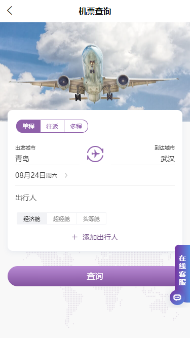 德才商旅截图