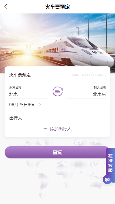 德才商旅截图