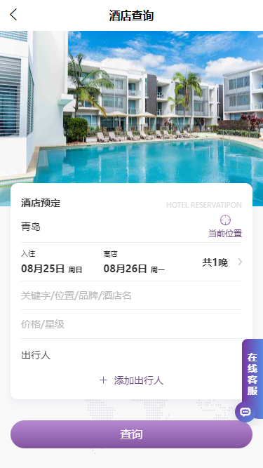 德才商旅截图