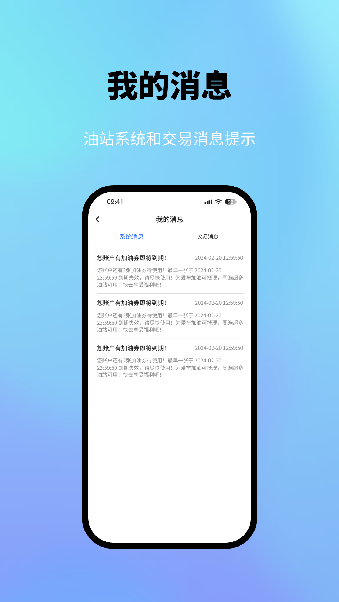 星通油站截图
