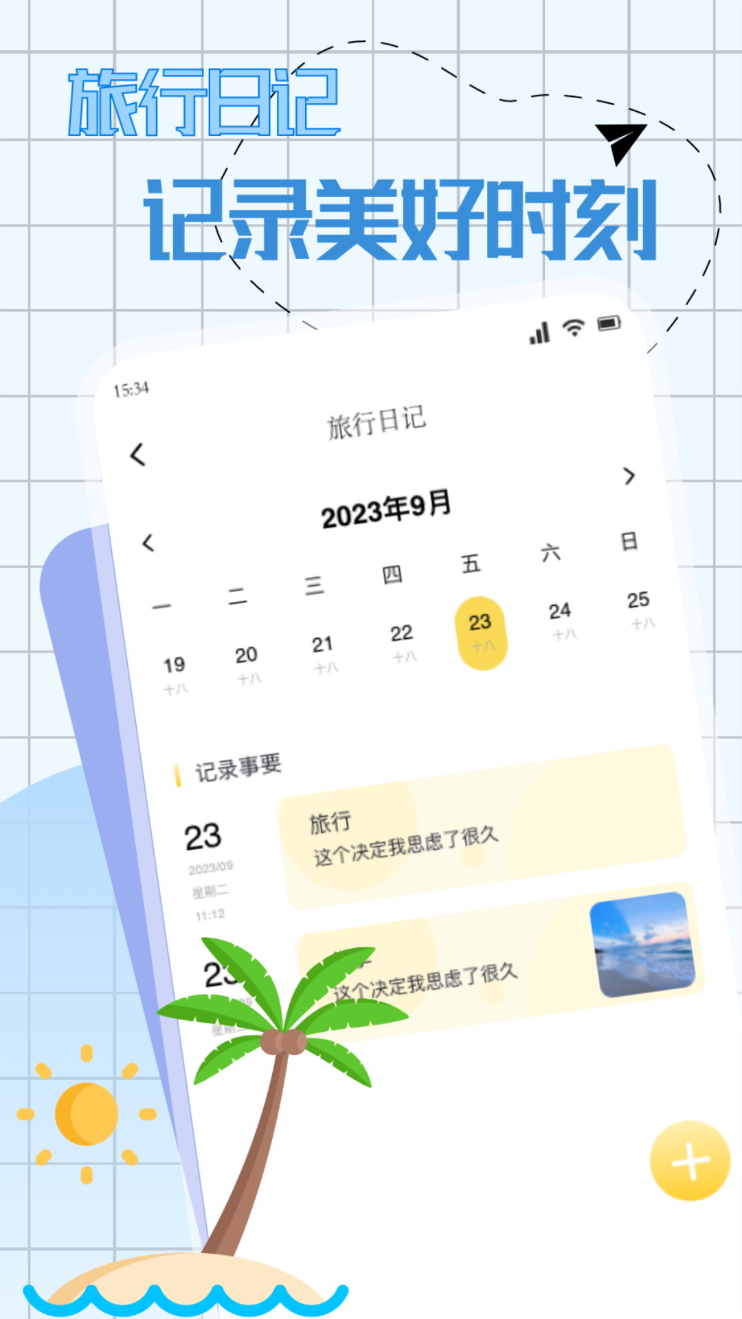318旅行截图