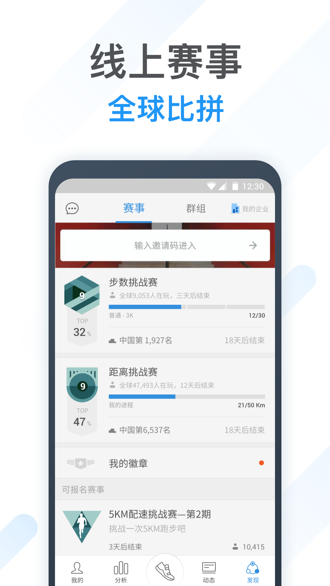 动动计步器截图