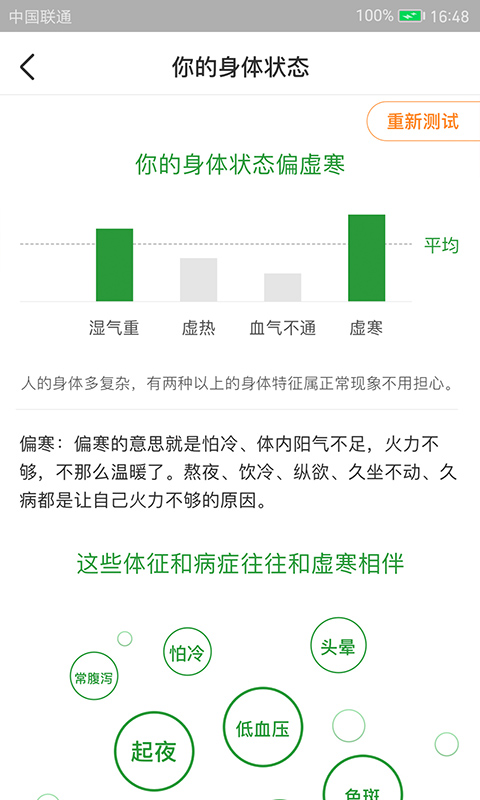 过日子截图