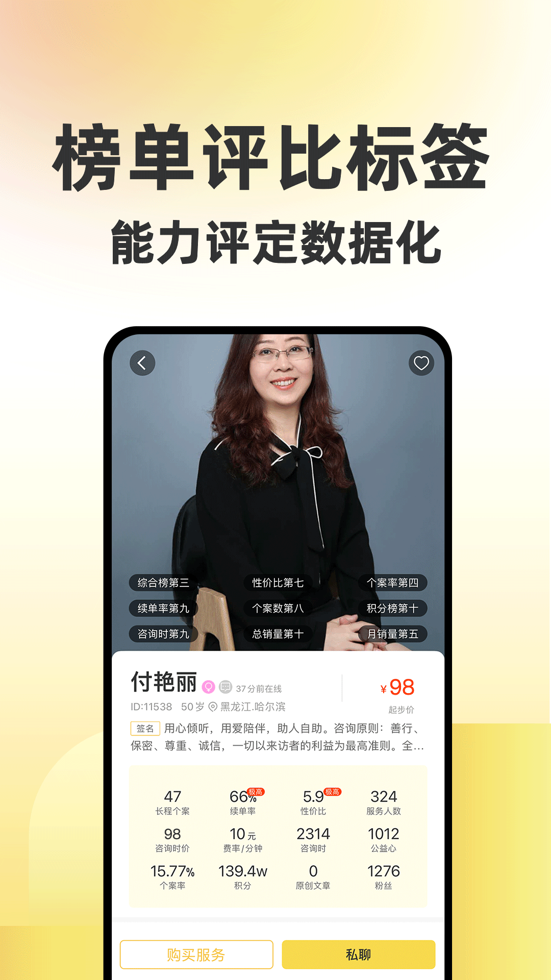 给力心理咨询截图