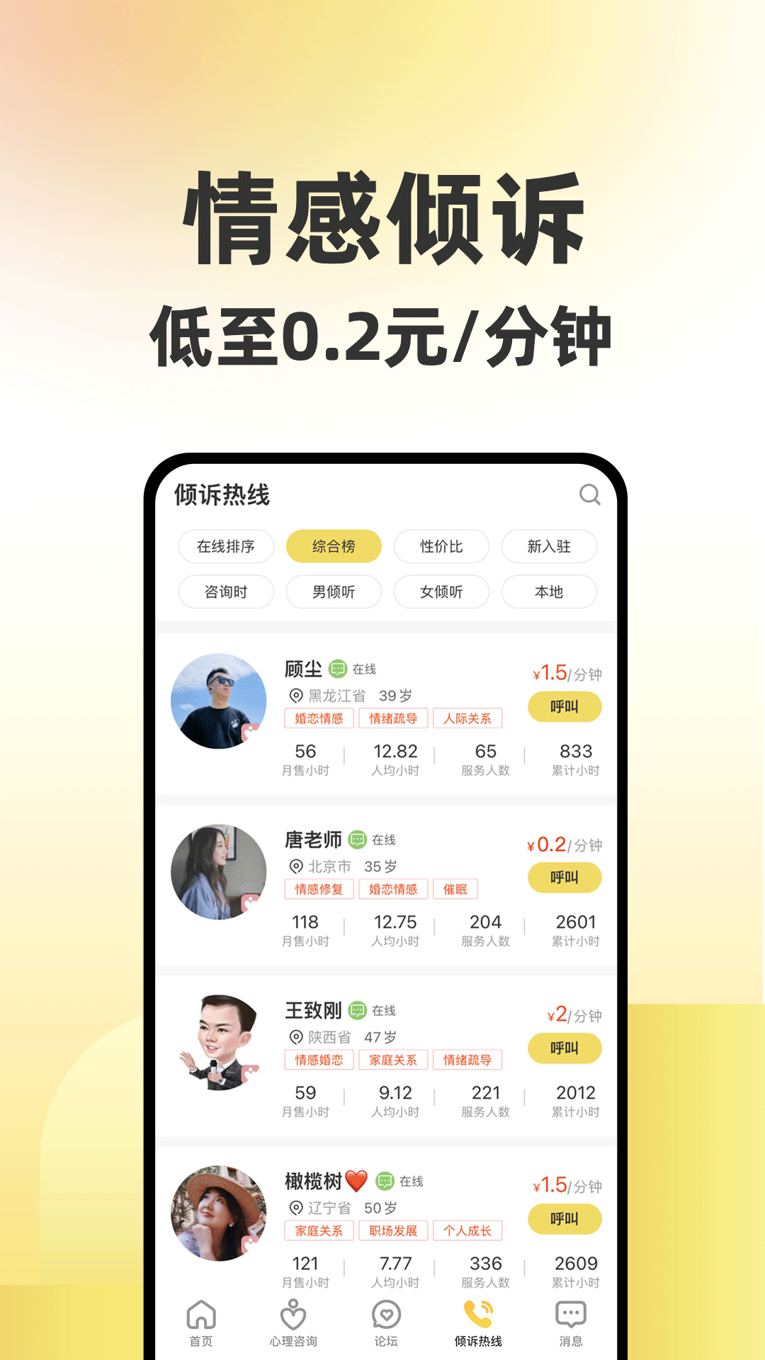 给力心理咨询截图