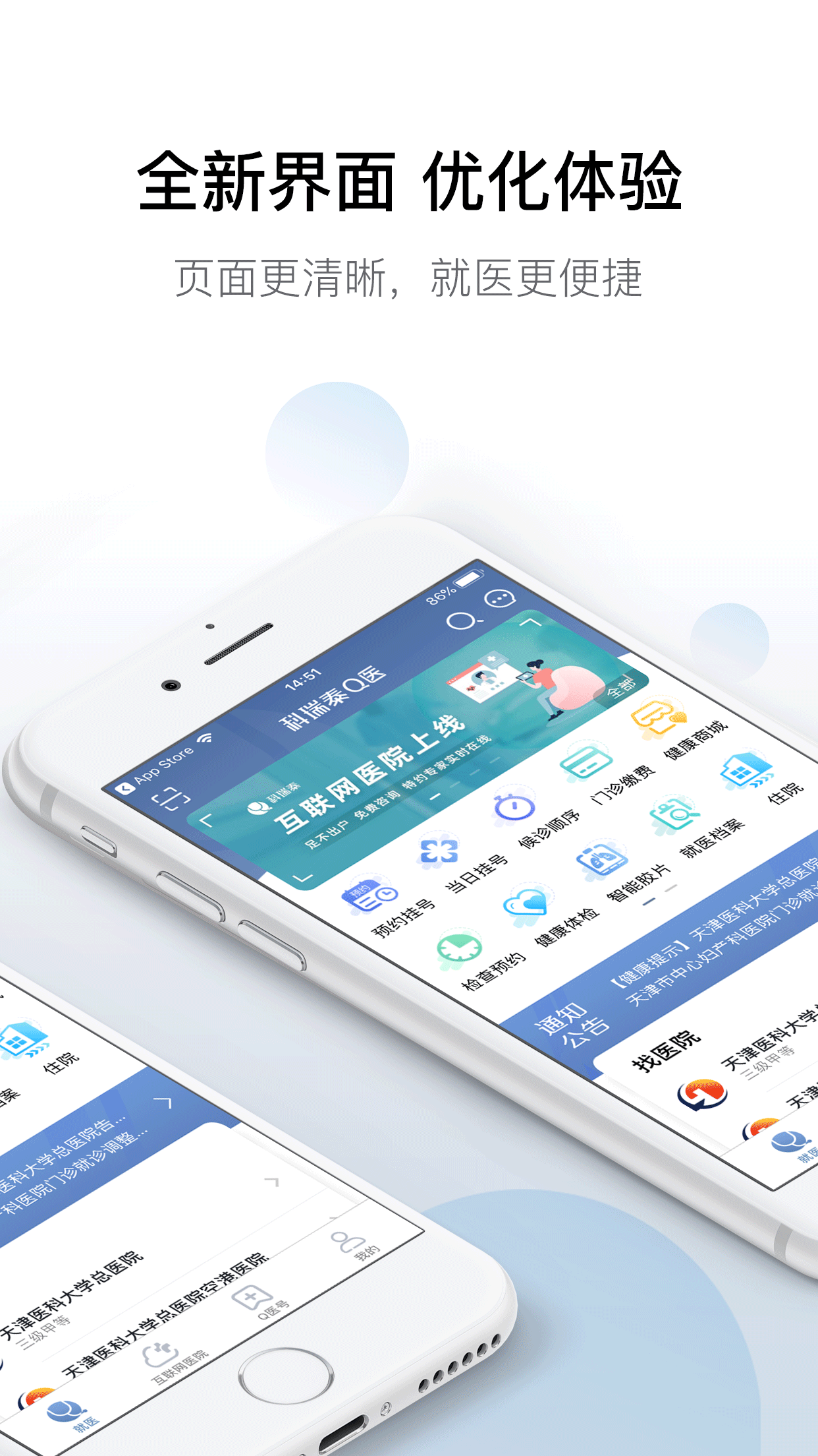 科瑞泰Q医截图