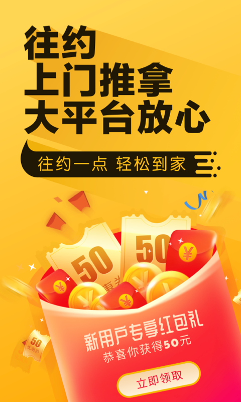 往约截图