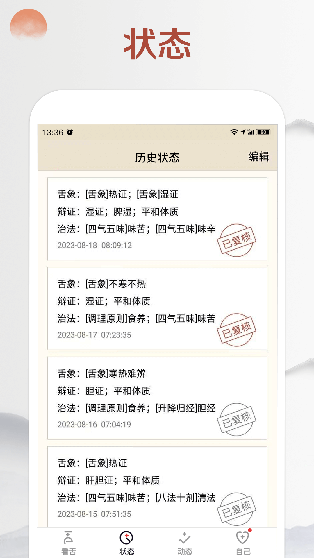 看舌头截图