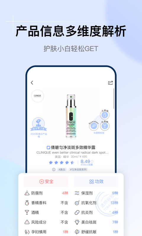透明标签截图