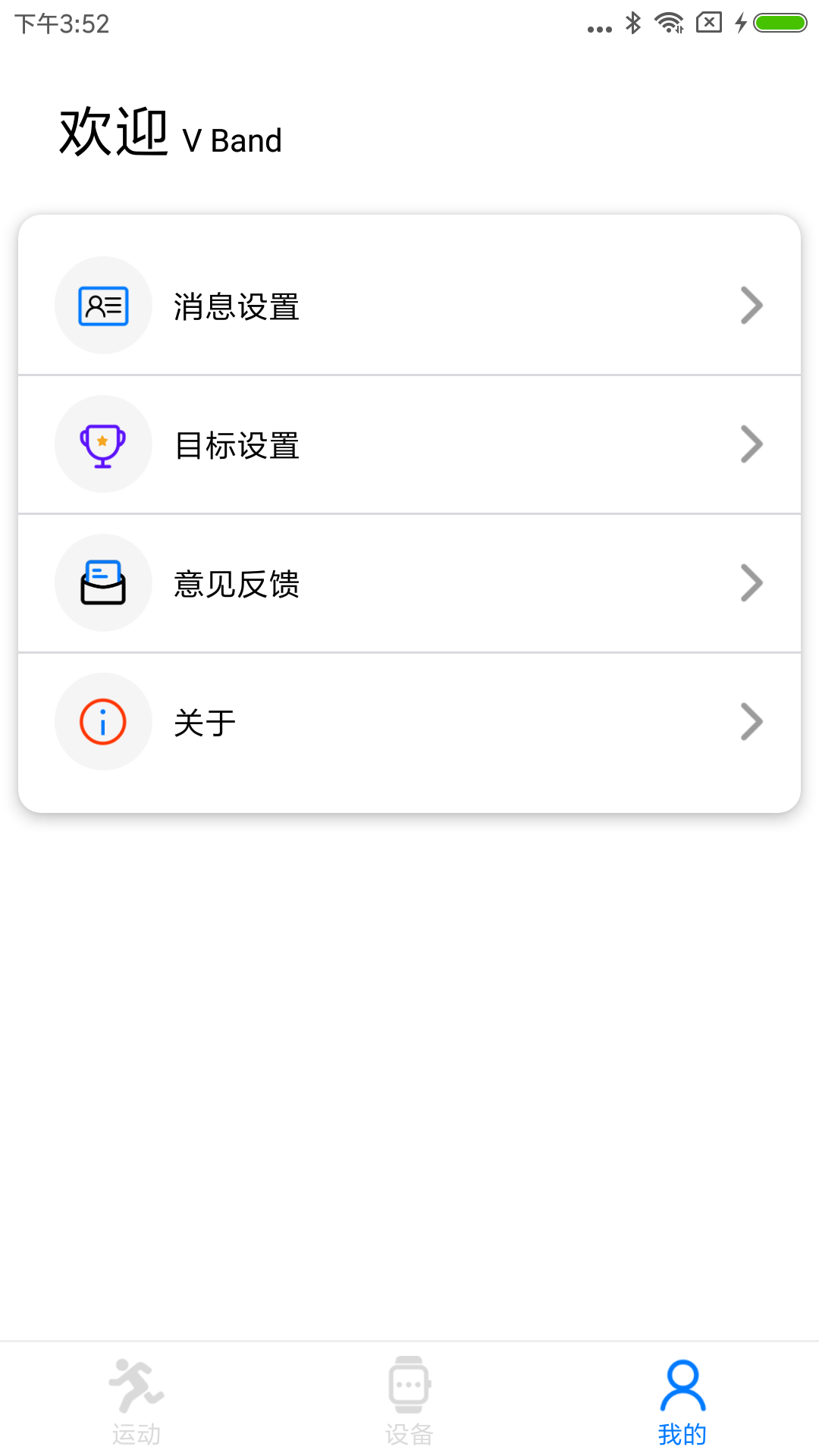 V Band截图
