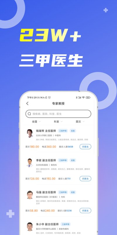 薛医生截图