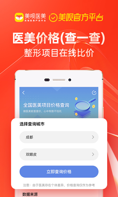 美呗医美截图