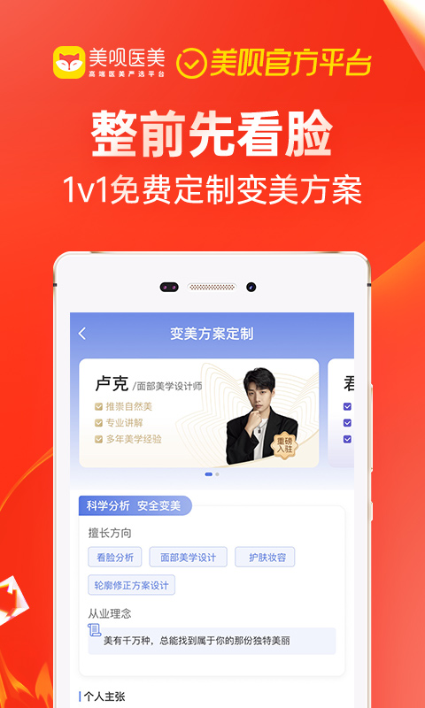 美呗医美截图