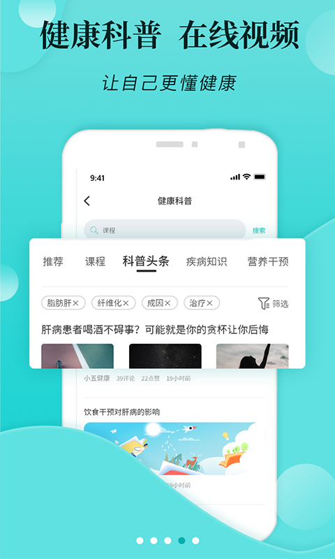 小五健康截图