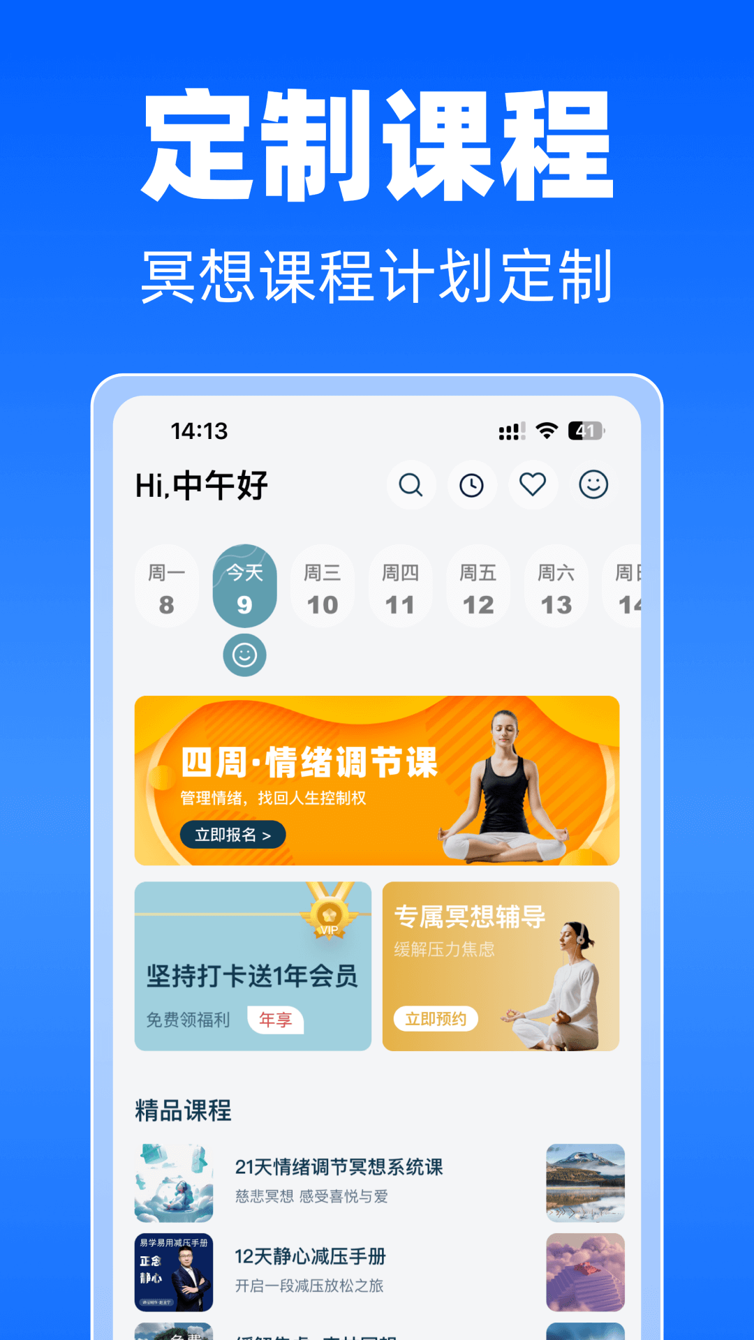 每日冥想截图